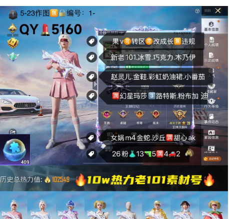 和平精英账号苹果微信编号qy5160   苹果V 成长可改 老101素材  新老101 冰雪 巧克力 木乃伊 赵灵儿 金鞋 彩虹奶油 小番茄 满幻星玛莎3路特斯 布加迪 金马 赤兔 黄兰博 粉熊  女娲m4金蛇