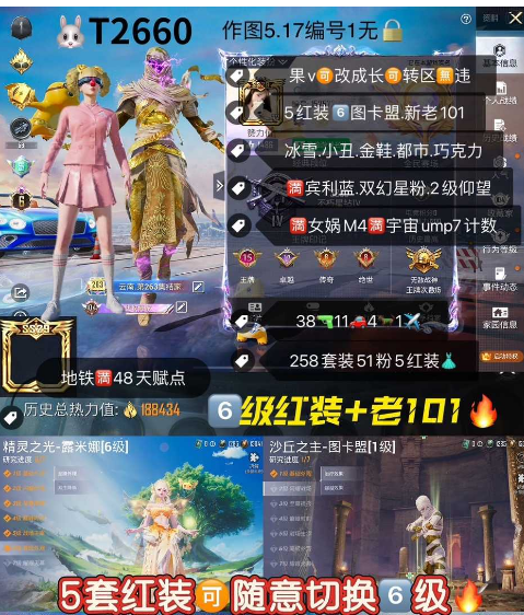 和平精英账号苹果微信5红装6图卡盟.新老101  【T2660】‼  苹果v可改 露米娜 图卡盟 欧若拉 妮芮妲 敖渊 冰雪 小丑 金鞋 都市 巧克力 满宾利蓝 双幻星粉 2级仰望 满女娲M4满宇宙ump 7计