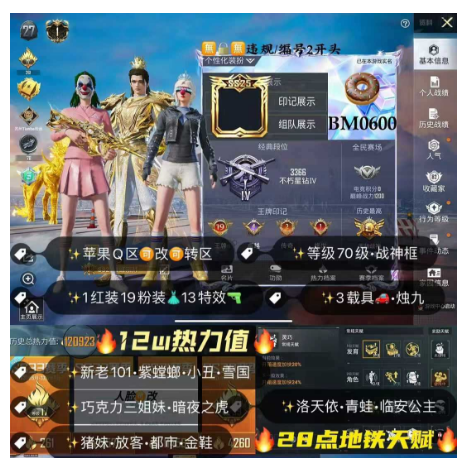 和平精英账号苹果微信BM0600    苹果Q成长可改无违规可转区 老101 烛九 新101 紫螳螂 小丑 冰雪 巧克力三姐妹 暗夜之虎 猪妹 放客 都市 金鞋 洛天依 花火 小丑鱼 护世瑞兽  8金蛇镇世sc