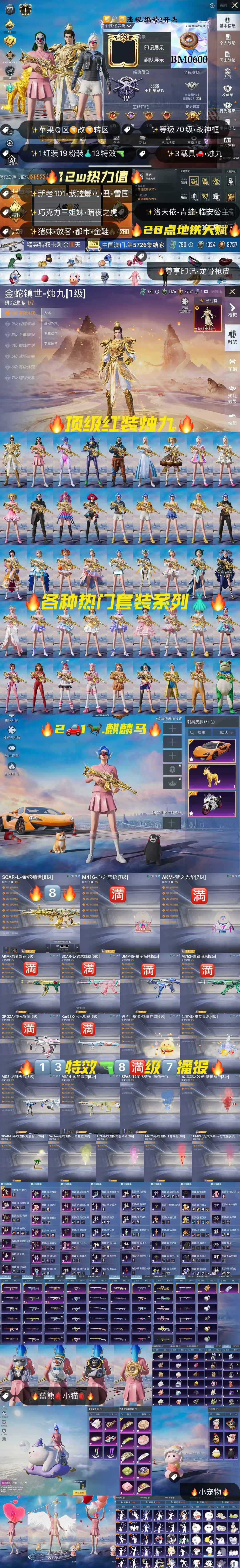 HPKG3235698和平精英账号详情图2 HPKG3235698和平精英账号详情图2