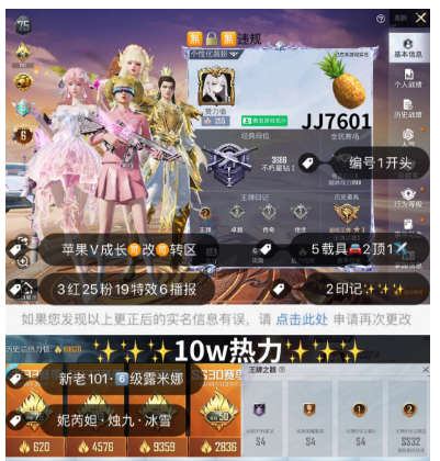 和平精英账号苹果微信编号JJ7601    苹果V 成长可改可转区无违规 老101 6级露米娜 妮瑞妲 烛九 螳螂 天网 冰雪 都市 金鞋 巧克力 3红25粉19特效6播报5 2顶 8级超新星m4 3级水晶AU