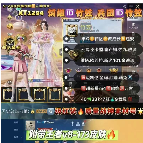 和平精英账号苹果QQ词组
