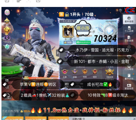 和平精英账号苹果微信 编号70324  果V可改，地铁满天赋，战神框，14印记，木乃伊，赤蝎，都市，小丑，金鞋子，追光，雪国，新101，巧克力，猪妹，放客，灵感，第五大道洛天依，小白龙，狂沙，瑞兽，10特8满8