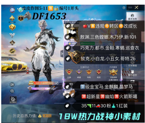 和平精英账号苹果微信【DF1653】 ‼ 苹果V 地铁34点天赋 小素材 敖渊 三色螳螂 木乃伊 新101 巧克力 都市 金鞋 寒蝎 巡查衣 放克 小白龙 小丑女 哥特 2b2p 3级金宝马 金麒麟 晶梦马  