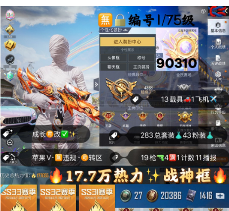 和平精英账号苹果微信 编号90310   果V可改，27高印记，战神框，木乃伊，螳螂，追光，黑丝，飞龙，新101，雪国，洛天依，巧克力，猪妹，灵感，小白龙，满级玛莎，5级路特斯，金玛莎，红蹦蹦，铂特兰博，满级至
