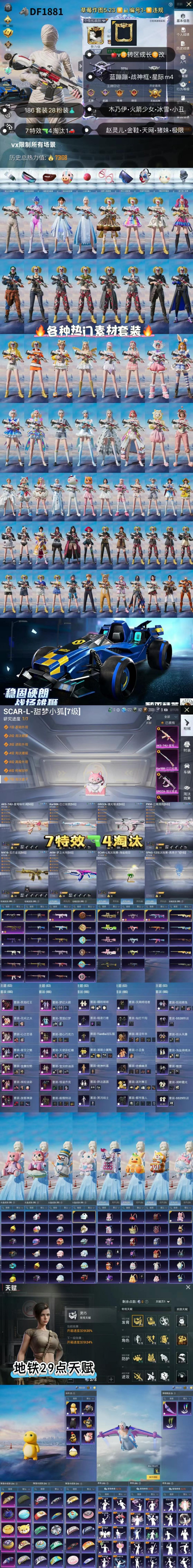 HPKG3235964和平精英账号详情图2 HPKG3235964和平精英账号详情图2
