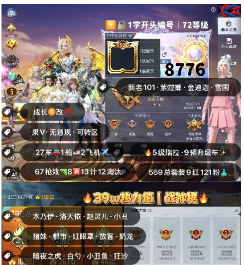 和平精英账号苹果微信 【补满级红】编号8776  果V可改，战神框，25印记，满级图卡盟，瑞拉，烛九，云鸾，维塔，熬渊，欧若拉，关公，赵云，新老101，金迪迦，螳螂，木乃伊，洛天依，雪国，赵灵儿，小丑，猪妹，奶