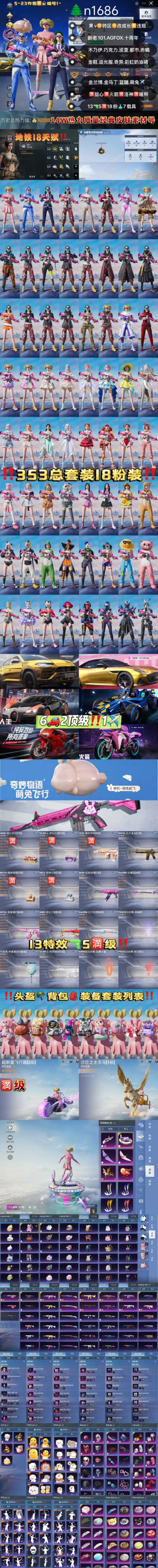 HPKG3236187和平精英账号详情图2 HPKG3236187和平精英账号详情图2