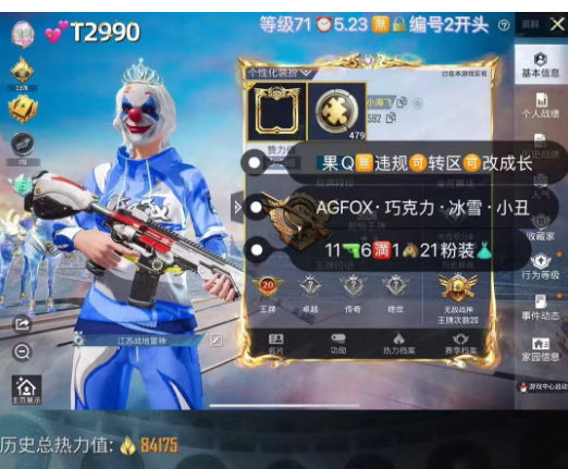 和平精英账号苹果QQ【T2990】 ‼可包赔 苹果Q无违规可转区可改成 AGFOX 巧克力 火箭少女 冰雪巧克力 11特效 6满1马21粉装