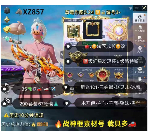 和平精英账号苹果微信【XZ857】  ‼ 苹果v 成长可改 战神框 新老101 三螳螂 赵灵儿 冰雪 木乃伊 白勺 千面 猪妹 黑丝 35枪17车1船1✈67粉装 满级幻星粉玛莎 5级路特斯 5级迈凯伦 金兰博