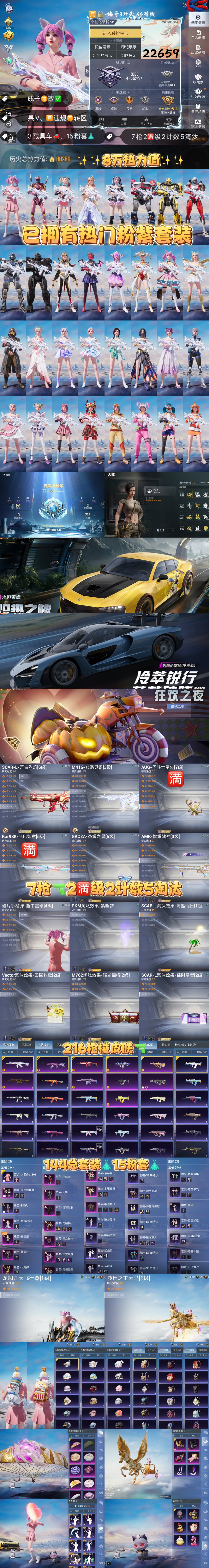 HPKG3237228和平精英账号详情图2 HPKG3237228和平精英账号详情图2