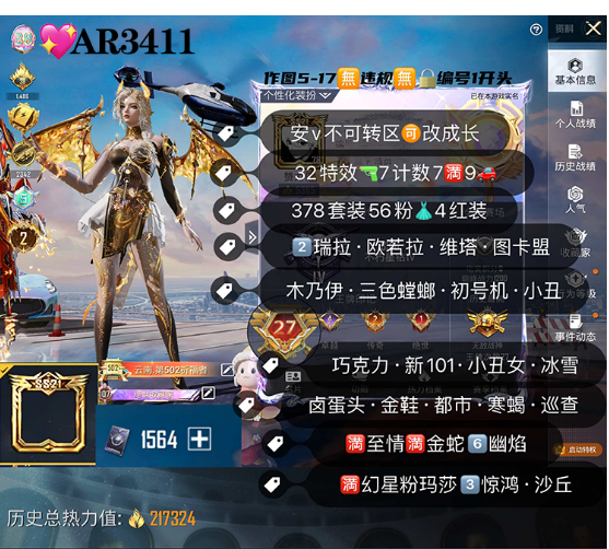 和平精英账号安卓微信【AR3411】 ‼安v 可改 质量枪皮 战神框 高印记 2⃣级瑞拉 欧若拉 维塔 图卡盟 木乃伊 螳螂 小丑 金鞋 寒蝎 都市 冰雪 巧克力 新101 小丑女 巡查 放客眼罩 猪妹 番茄 