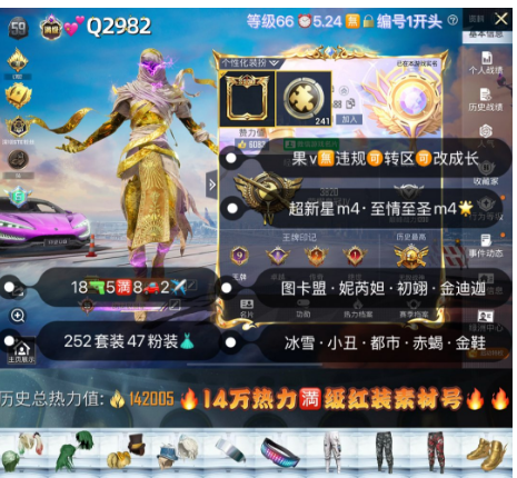 和平精英账号苹果微信【Q2982】 ‼ 苹果v无违规可转可改成长 图卡盟 妮芮妲 初翊 敖渊 冰雪 龙师父小丑 都市 赤寒蝎 金鞋 太空漫步 放客 18枪5满8车2✈47粉装 4红装