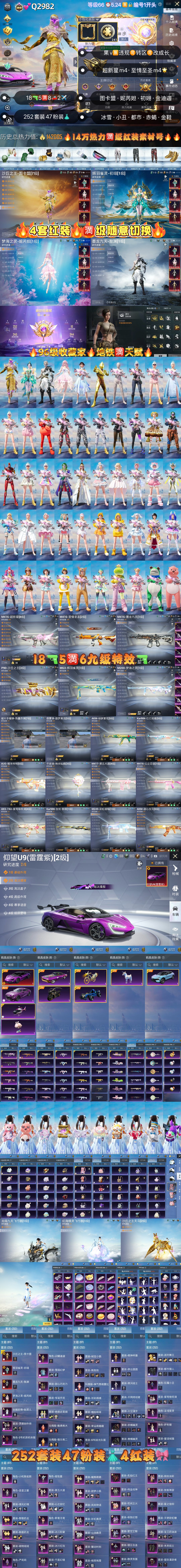 HPKG3237230和平精英账号详情图2 HPKG3237230和平精英账号详情图2