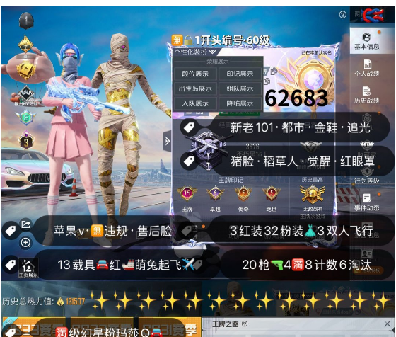 和平精英账号苹果微信 编号62683   果V ，3级图卡盟，塞卢姆，云鸾，新老101，觉醒，金鞋子，都市，追光，稻草人，第五大道，洛天依，放客，猪妹，小白龙，满级玛莎，2级迈凯伦，添越，欧陆，金玛莎，星梦玉骢