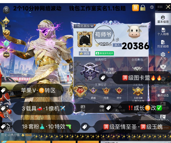 和平精英账号苹果微信编号20386  果V最经济满级红装天幕 精氪‼ 特色ID苟师爷 准30高印记 战神框 热门图卡盟 红螳螂 紫螳螂 木乃伊 新101 雪国 乔克小丑 追光 树人 彩虹 洛天依 金玛 玉狮子马