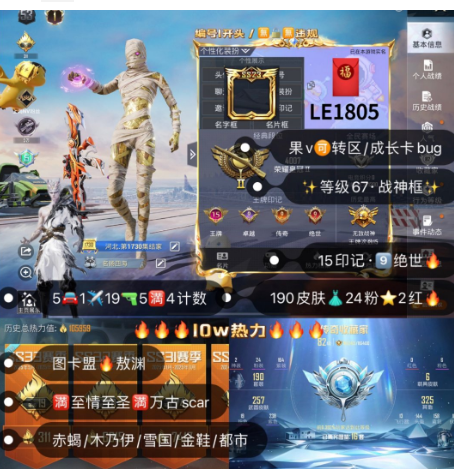 和平精英账号苹果微信【LE1805】  满级万古 果v无违规可转区 成长卡bug 图卡盟 熬渊 小丑 都市 木乃伊 雪国 赤蝎 金鞋 巧克力 小番茄 满级至情至圣满级万古烈焰 绿龙骨 水晶马 龙飞机✈ 战神框 