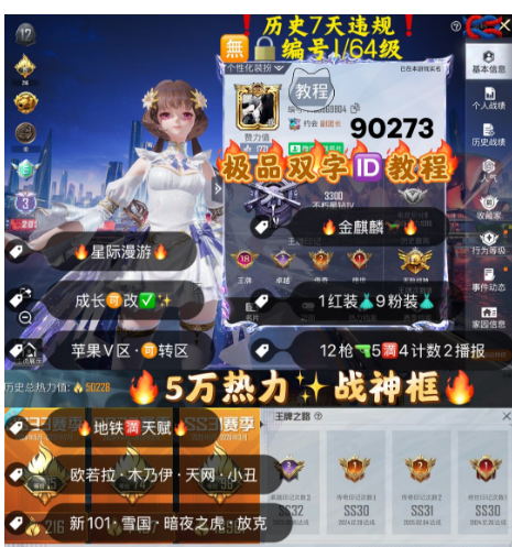 和平精英账号苹果微信 编号90273  果V可改，词组ID教程，地铁满天赋，战神框，18印记，3级欧若拉，木乃伊，天网，小丑，新101，雪国，放客，瑞兽，盖世，金蛇镇世，时空协奏，境域双华，12特5满4计数2淘