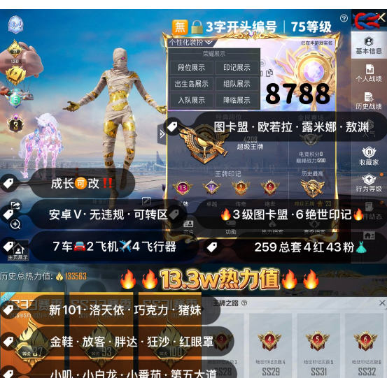 和平精英账号苹果微信 编号8788  安V可改，3级图卡盟，熬渊，欧若拉，露米娜，新101，洛天依，巧克力，猪妹，金鞋子，小叽，放客，小白领，狂沙，第五大道，晶梦灵驹，圣域龙灵，境域双华，盛世惊鸿，金蛇镇世，幽