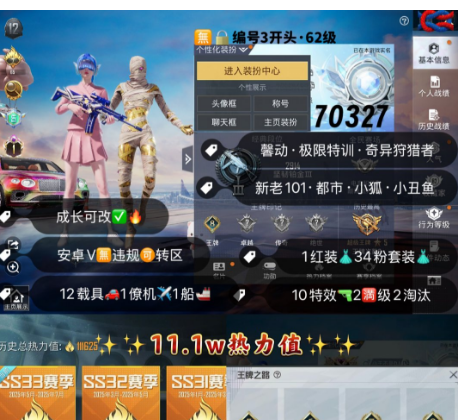 和平精英账号安卓微信 编号70327  安V可改，图卡盟，新老101，5级添越，沙丘之主，10特2满1计数2淘汰，12载具1僚机，34粉1红，近12W热力