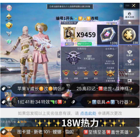 和平精英账号苹果微信 编号X9459 苹果V   战神 满绝世印记 图卡盟 老101 红螳螂 雪国 金鞋 巧克力 都市 追光 猪妹 至情至圣M4 盖世英雄AK 天蓬思嘎 玉魂p45 女娲M4 墨龙M4 沙丘p9
