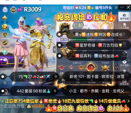 和平精英账号苹果微信【R3009】 ‼满级红装  极品词组ID仁和苹果v无违规可转区可改成长 新老101 图卡盟 欧若拉 三螳螂 冰雪小丑 都市 赤蝎 金鞋 巡查 白勺 放客龙师父 金迪迦 小丑女 赵灵儿 巧克