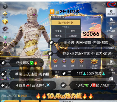 和平精英账号苹果QQ 编号S0066  果Q可改，20印记，战神框，2级图卡盟，天网，螳螂，觉醒，都市，赤蝎，小丑，金鞋子，追光，雪国，放客，猪妹，飞龙，稻草人，星梦玉骢，瑞兽，金蛇镇世，宇宙意志，16特10满