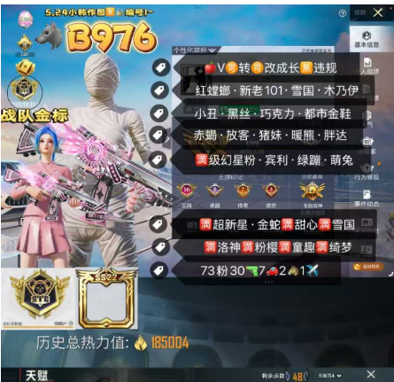 和平精英账号苹果微信【B976】 ‼ 苹果V-可改成长 地铁满天赋 101质量素材号 战队金标 红螳螂 新老101 雪国 木乃伊 小丑 黑丝 巧克力 都市金鞋 赤蝎 放客 猪妹 暖熊 胖达 满级幻星粉 宾利 绿