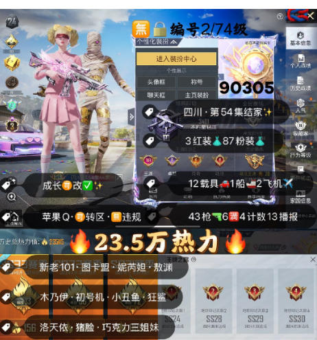 和平精英账号苹果QQ 编号90305  果Q可改，地铁满天赋，18印记，3级图卡盟，熬渊，妮芮妲，新老101，木乃伊，觉醒，巧克力，猪妹，灵感，白勺，第五大道，2B，奶龙，树人，黑丝，晶梦灵驹，瑞兽，满级墨龙九