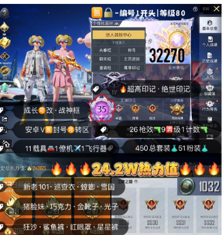 和平精英账号苹果微信 编号32270  果V可改，35高印记，战神框，新老101，巡查，螳螂，雪国，猪妹，巧克力， 追光，金鞋子，十周年，狂沙，星星裤，狂魅哈莉，洛天依，灵感，放客，5级玛莎，金玛莎，铂特，星梦