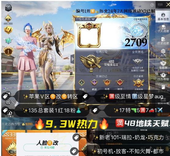 和平精英账号苹果微信编号2709    苹果V区可改二次 9.3W热力 新老101 升级瑞拉 巧克力 螳螂 奶龙 放客 都市 哥特 不知火舞 2p战斗服 电音教主 小丑鱼 满至情M48级超新星狗砸 满猫爪烟手雷