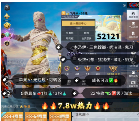 和平精英账号苹果微信 编号52121 果V可改，4级图卡盟，木乃伊，三色螳螂，奶龙，瑞兽，满级至情至圣，沙丘之主，金蛇镇世，22特2满3计数7淘汰，5载具，13粉1红