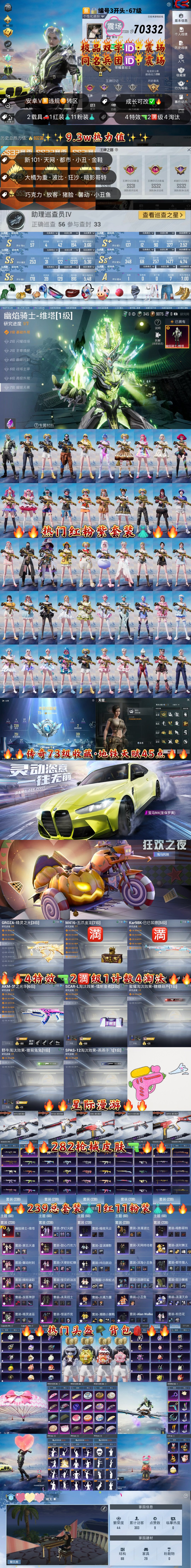 HPKG3237771和平精英账号详情图2 HPKG3237771和平精英账号详情图2