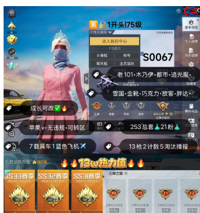 和平精英账号苹果微信 编号S0067  果V可改，22印记，新老101，木乃伊，都市，追光，雪国，巧克力，猪妹，黑丝，狂沙，金马丁，至情至圣，超新星，13特2计数5淘汰，7载具蓝僚机，21粉