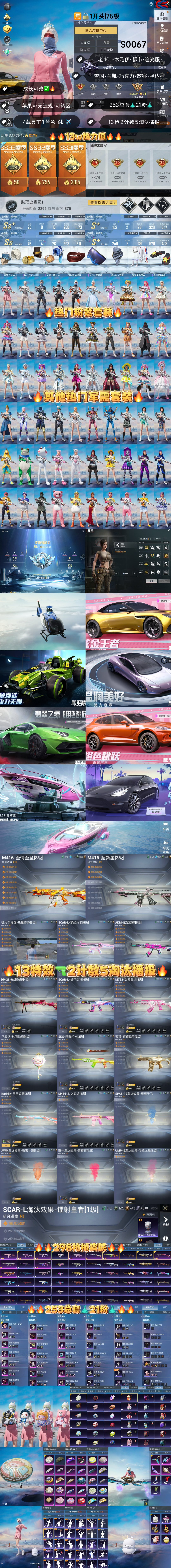 HPKG3237767和平精英账号详情图2 HPKG3237767和平精英账号详情图2