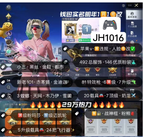 和平精英账号苹果微信编号:JH1016 果V  战神框 紫logo 新老101 三螳螂 木乃伊 雪国 小丑 黑丝 金迪迦 赵灵儿 暗夜之虎 都市 赤寒蝎 金鞋 巧克力 放客 满玛莎拉蒂 5级迈凯伦 2级帕加尼 