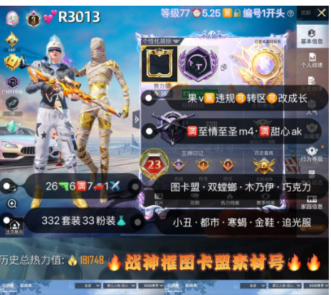 和平精英账号苹果微信【R3013】 ‼ 苹果无违规可转区可改成长 图卡盟 巧克力 双螳螂 木乃伊 追光服小丑 都市 寒蝎 金鞋 太空漫步 小白龙 26枪6满7车1✈33粉装 1红装