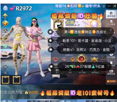 和平精英账号苹果微信【R2972】 极品词组ID肚腩 苹果v无违规可转区可改成长 新老101 图卡盟 金迪迦 黄螳螂 小丑绝版s1 龙师父 巡查 金鞋 番茄 放客 26枪3满9车37粉装 1红装