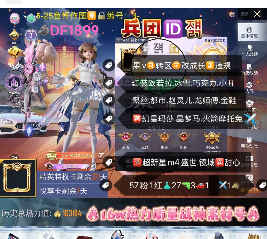 和平精英账号苹果微信兵团ID쟭  【DF1899】 ‼苹果V 成长可改 1战神框  红装欧若拉 冰雪 小丑 巧克力 黑丝 都市 赵灵儿 龙师傅 金鞋 满幻星玛莎 晶梦马火箭摩托 萌兔✈盛世摩托 粉熊  满超新星