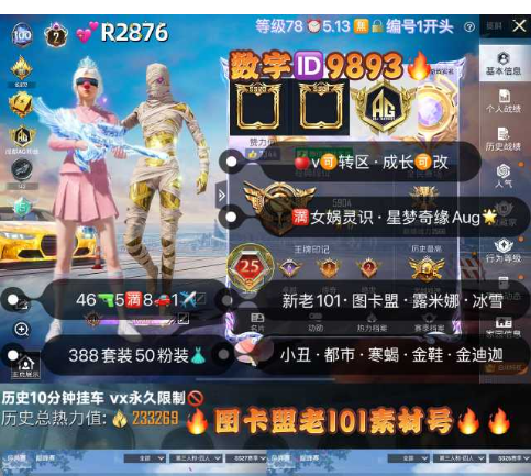和平精英账号苹果微信【R2876】 ‼  数字ID9893 苹果v可转区 成长可改 新老101 图卡盟 露米娜 妮芮妲 冰雪小丑 都市 寒蝎 金鞋 胖达 放客 番茄马卡龙 小丑女 巧克力 战队服 花仙子 46枪