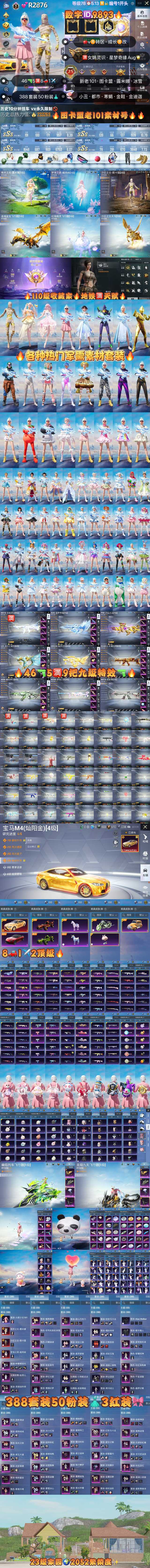 HPKG3237750和平精英账号详情图2 HPKG3237750和平精英账号详情图2