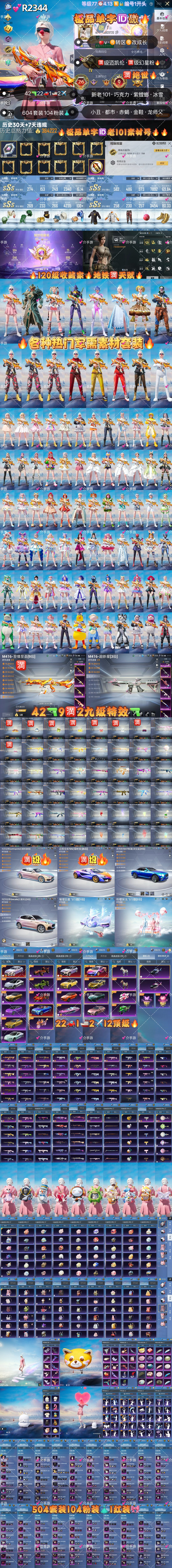 HPKG3237745和平精英账号详情图2 HPKG3237745和平精英账号详情图2