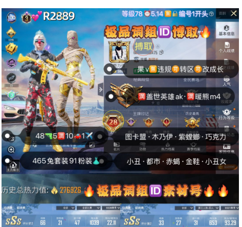 和平精英账号苹果微信【R2889】 ‼  极品词组ID博取 苹果v无违规可转区可改成长 图卡盟 紫螳螂 木乃伊 巧克力 小丑女小丑 都市 赤蝎 金鞋 冰雪 白勺 放客 48枪5满10车1✈91粉装 1红装满盖世