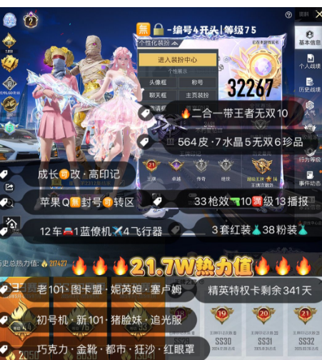 和平精英账号苹果QQ 【涨价】编号32267  果Q可改，2级图卡盟，塞卢姆，妮芮妲，新老101，觉醒，猪妹，追光，巧克力，金鞋子，都市，狂沙，2B，小白龙，稻草人，飞龙，星梦玉骢，满级女蜗灵识，幽焰骑士，宇宙