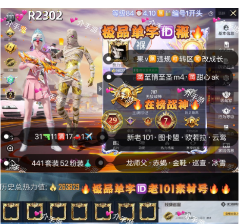 和平精英账号苹果微信【R2302】 极品单字ID褓 苹果v无违规可转区可改成长 新老101 图卡盟 欧若拉 妮芮妲 云鸾小丑 都市 赤寒蝎 金鞋 龙师父 巧克力木乃伊 冰雪 马卡龙 黑丝 放客 赵灵儿 31枪1