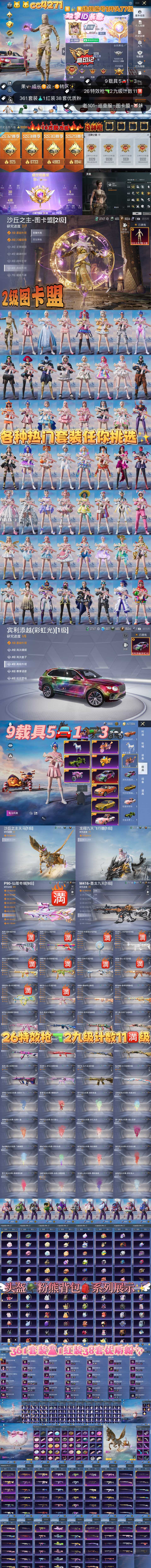 HPKG3237826和平精英账号详情图2 HPKG3237826和平精英账号详情图2