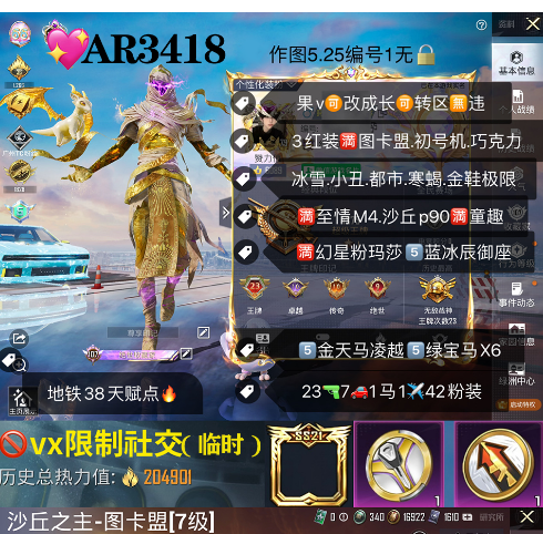 和平精英账号苹果微信满级红装图卡盟 初翊 瑞拉  【AR3418】 苹果v 成长可改 战神框 素材号 质量车 螳螂 巧克力 冰雪 小丑 都市 寒蝎  金鞋 极限 番茄 小狐 猪妹 放客 满级至情M4 沙丘p90