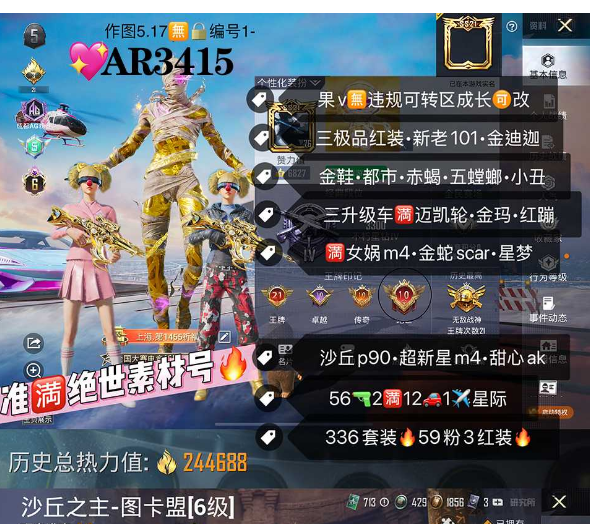和平精英账号苹果微信6级红装 新老101满绝世 【AR3415】 苹果v 成长可改•身法素材 战神框 裙子 附带无畏契约 金铲铲ID周杰伦 6⃣级图卡盟 露米娜 维塔 金迪迦  小丑 金鞋 木乃伊 冰雪 都市 