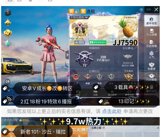 和平精英账号苹果微信编号JJ7590  安卓V成长可改可转区无违规  新老101 图卡盟 瑞拉  螳螂 金鞋 小白龙 盖世英雄 2B战斗服 东方飞龙 小丑女 2红18粉19特效6播报3车 2级瑞拉 7级超新星M