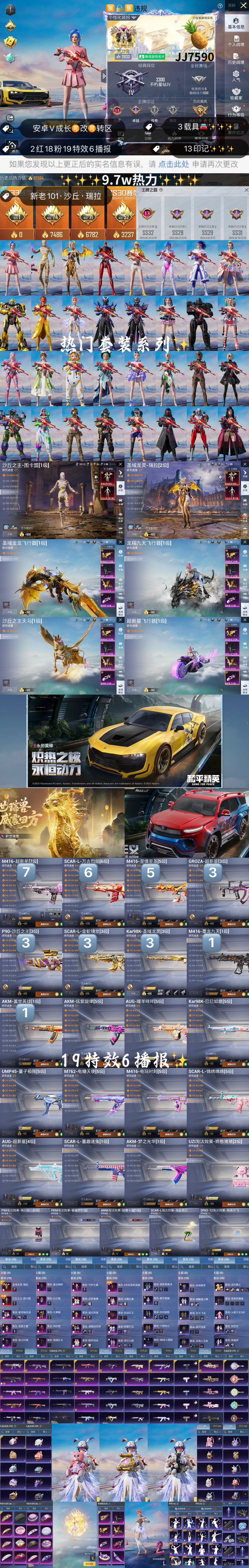 HPKG3237817和平精英账号详情图2